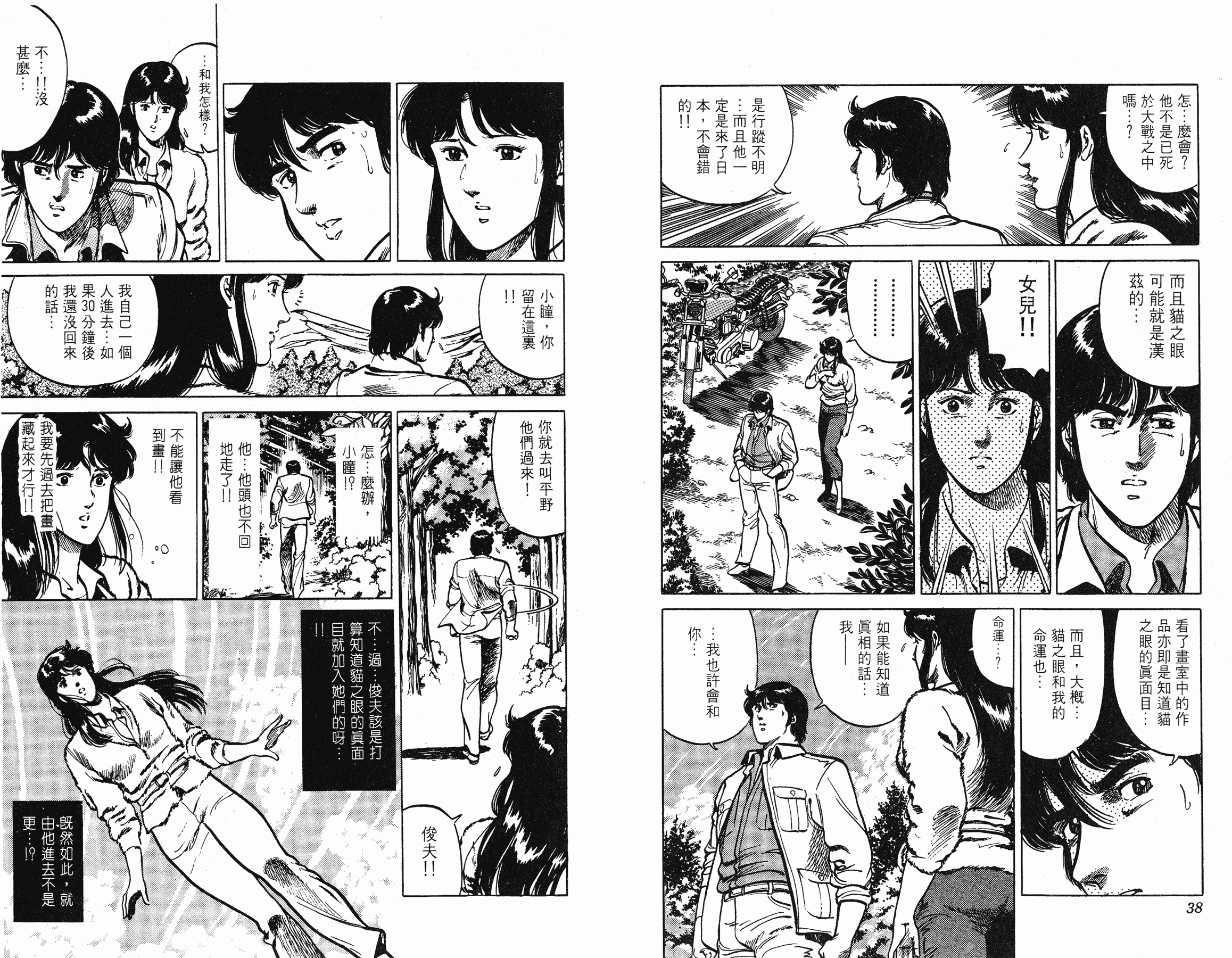 [貓之眼CAT'S.EYE][北條司][玉皇朝][C.C]Vol.1419